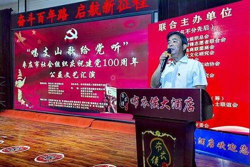 枣庄社会组织举办庆祝建党100周年公益文艺汇演